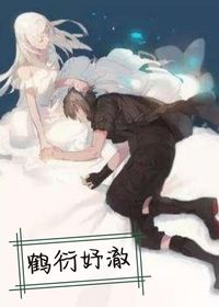 鶴衍妤澈
