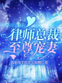 妖孽美男神律师