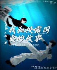 本人和作者羽一起的创