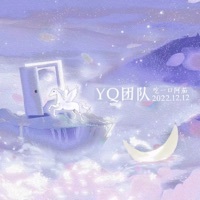 YQ文社