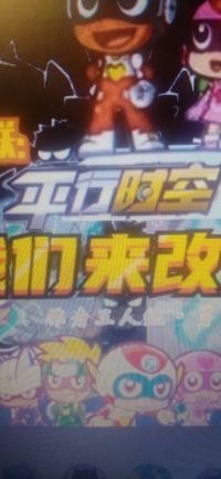 開聯(lián)之平行時空大冒險