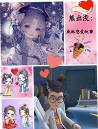 威琳恋爱