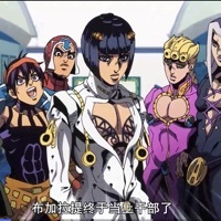 Jojo黄金之风