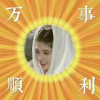 后期爽