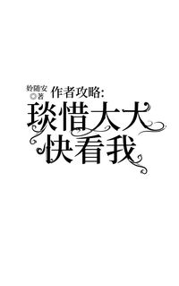 宝藏作者琰惜