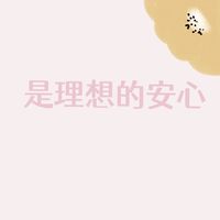 李响安欣