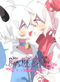 朦胧梦境