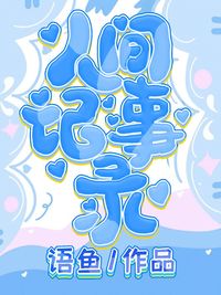 Q版封面