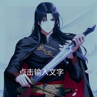 永不斷更