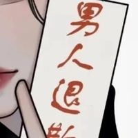 我想噶了我哥