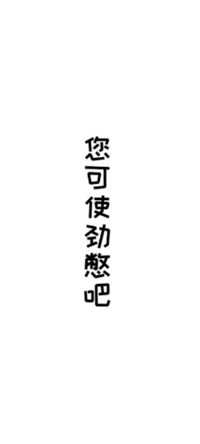 没一个长嘴的