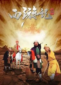 86版西游記