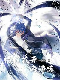 梧桐花开雨滴落