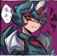铁甲威虫魔王的养女