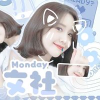 Monday日常
