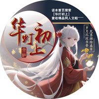 華燈初上文社