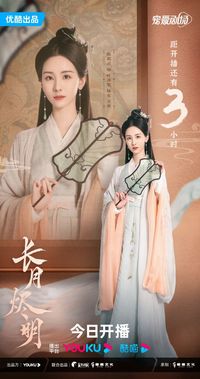 長月燼明妺女