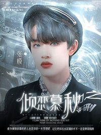 张极X苏祁倾