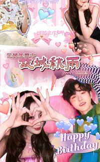 叶舒华宋亚轩