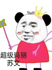 軟綿綿x牛哄哄