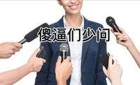作者精神失常