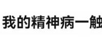 作者阴暗扭曲爬行