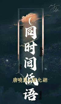 唐晓翼and谢允翩