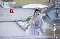 玉骨遥观影体