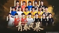 青春风暴
