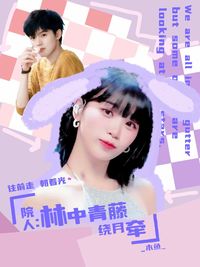 林中青藤绕月牵