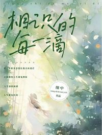 她成为了他身边的人