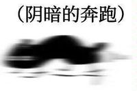 是钰墨