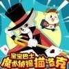 魔术侦探猫洛克