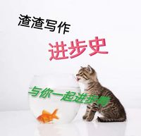 作文练习