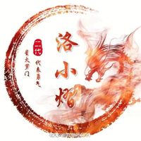 暫時(shí)黑化二代