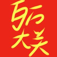 目标百万字
