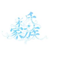 宋氏家族s