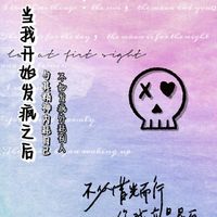 做人没必要太正常