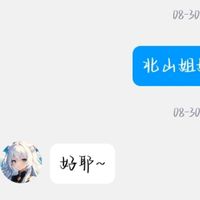 北山姐姐专属