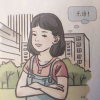 素人吐糟