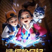赵林的探险日记