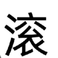 精神美丽