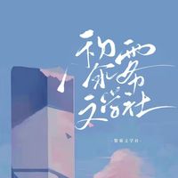黎雾文学社