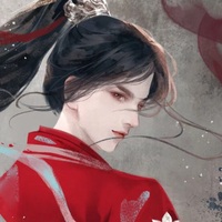 任如意李莲花