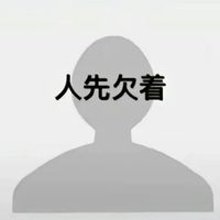 我真的很懶
