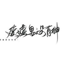 詭異入侵