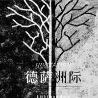 德萨洲际