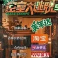 密室大逃脱衔生文