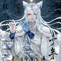 五供奉的恋爱史