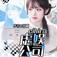 cihiro虛娛